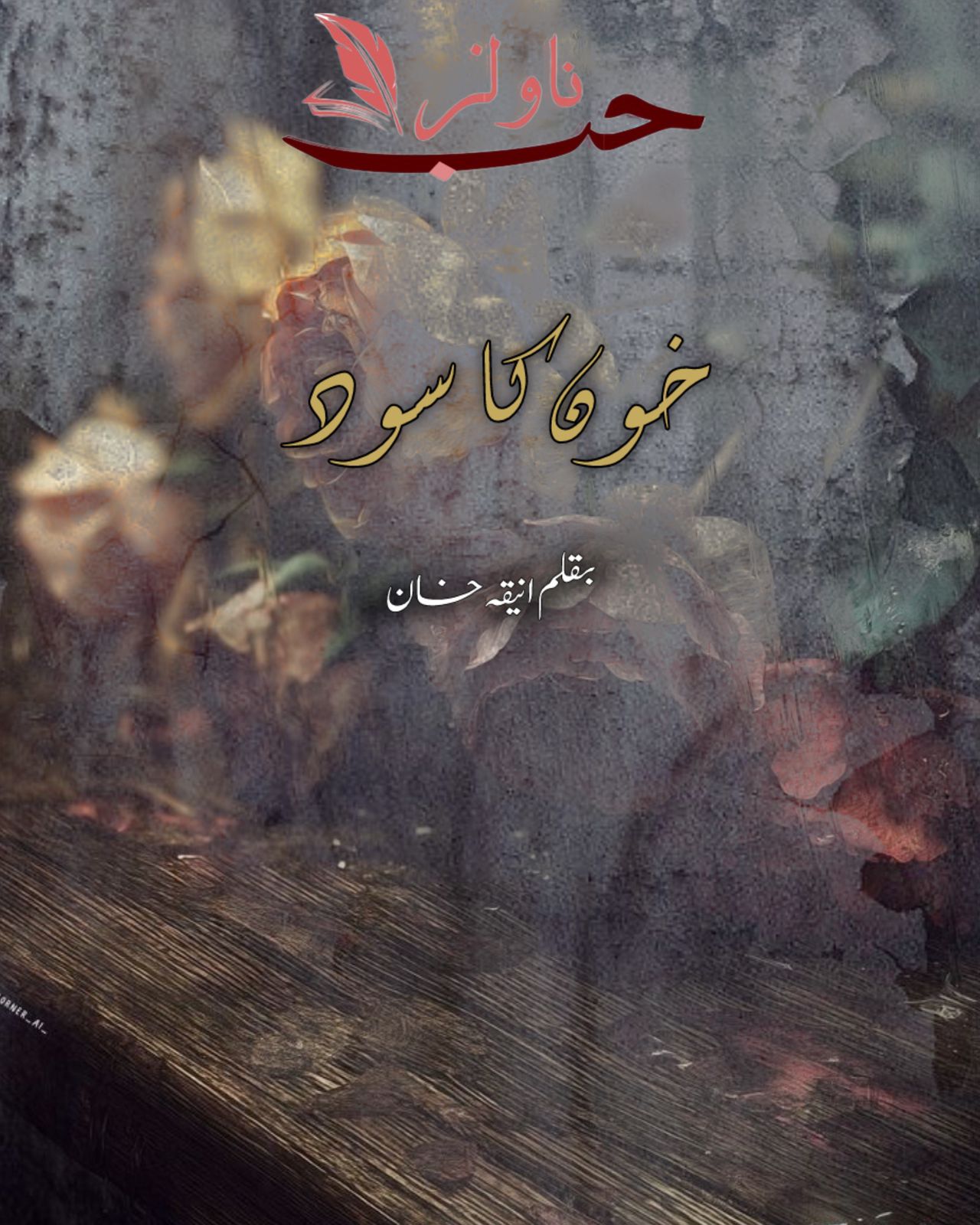 Khoon Ka Sood by Aneeqah Khan