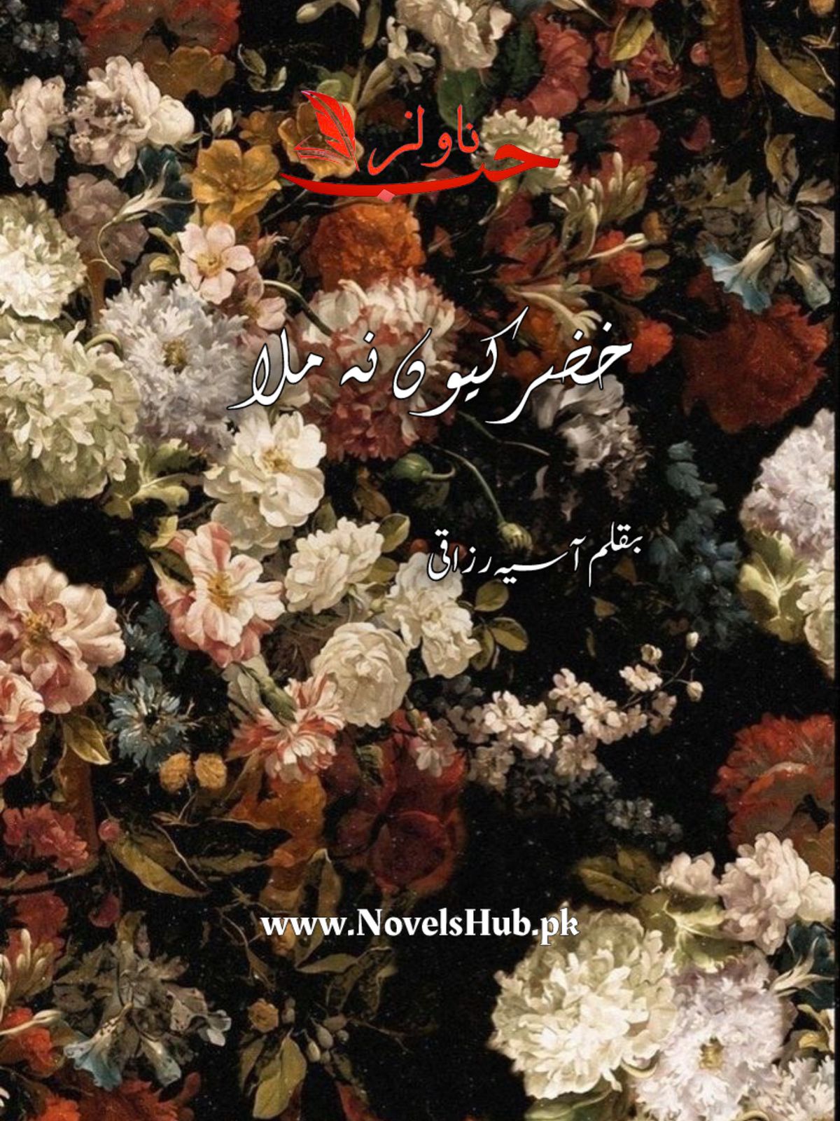 Khizar Kun Na Mila by Asia Razzaqi