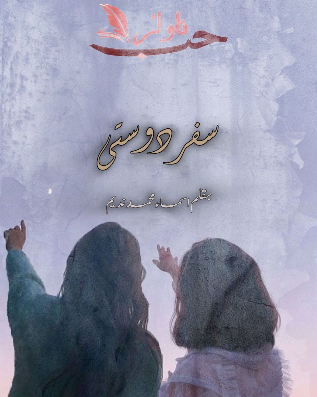 Safar e Dosti by Asma Muhammad Nadeem
