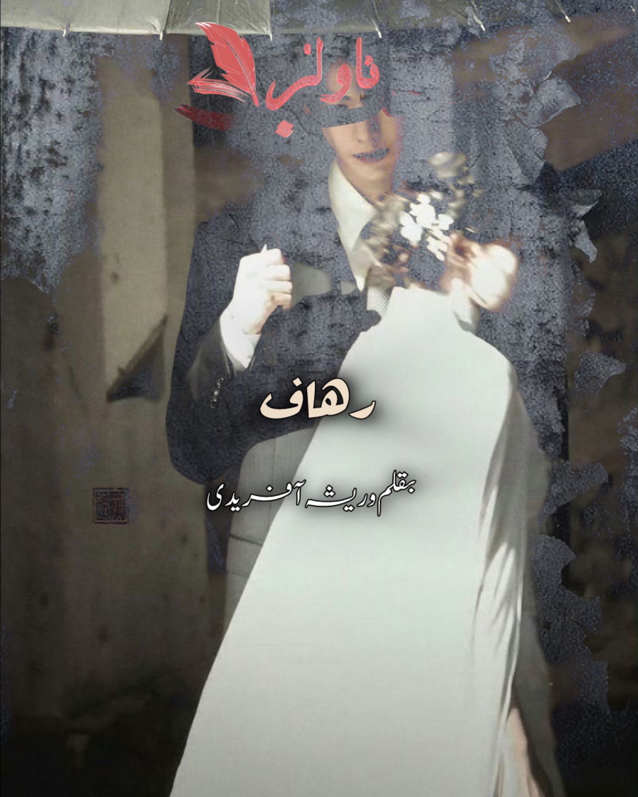 Rehaf by Warisha Afridi