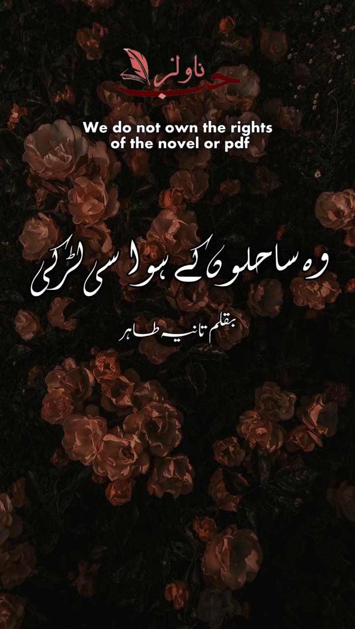 Wo Sahilon Ki Hawa Si Larki by Tania Tahir