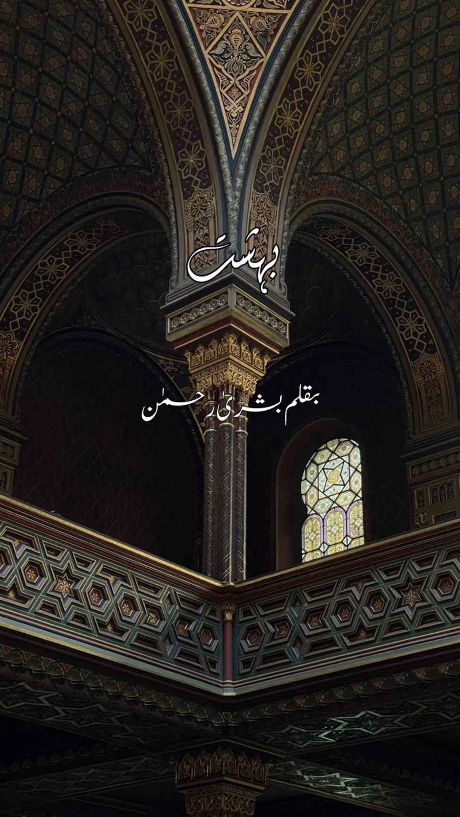 Bahisht by Bushra Rehman