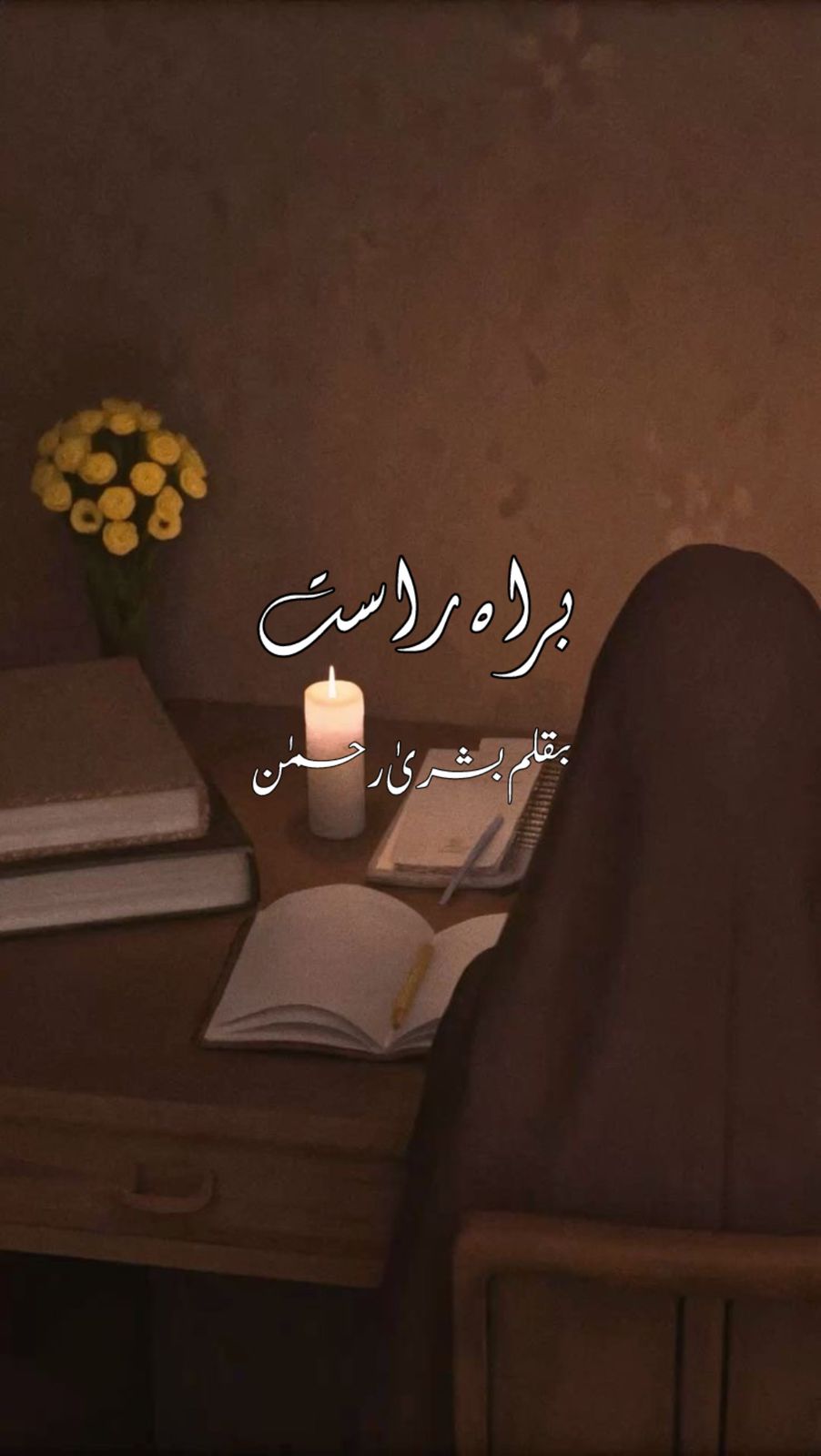Barah e Rast by Bushra Rehman free PDF Download | Novels Hub