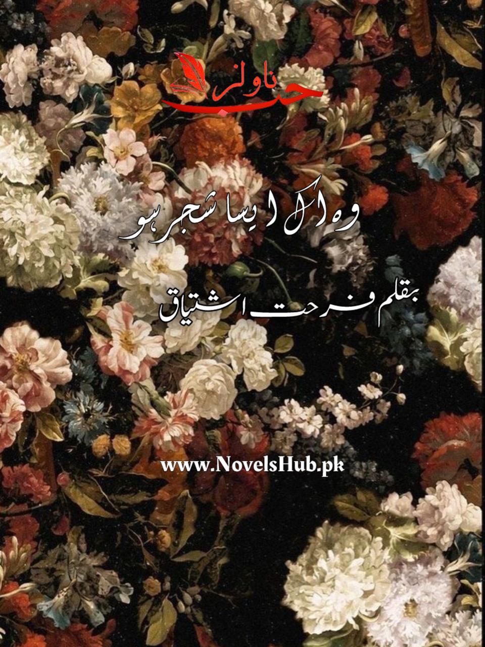 Wo Ik Aisa Shajar Ho by Farhat Ishtiaq