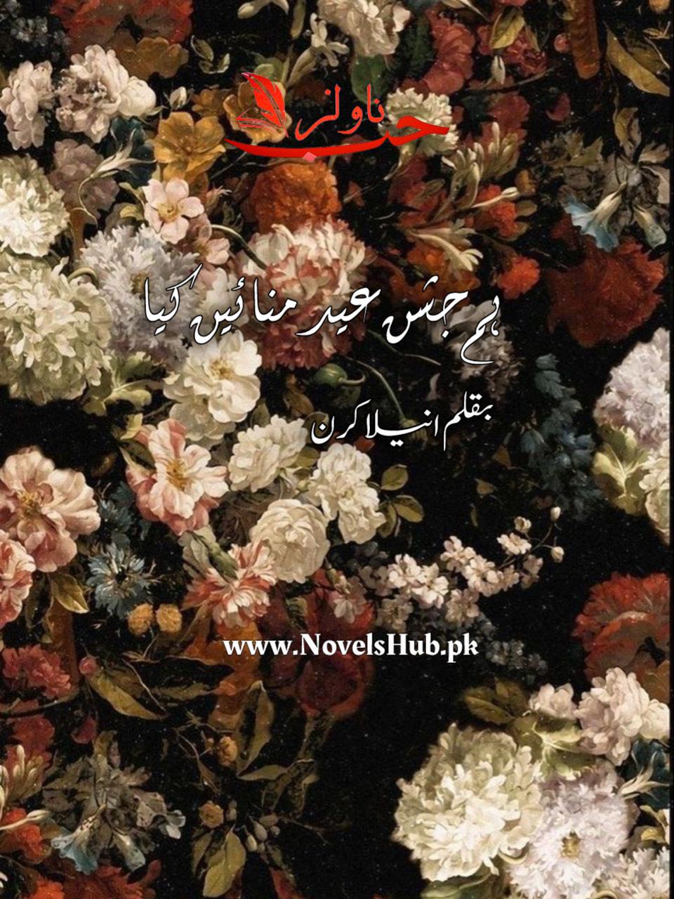 Hum Jashan e Eid Manayen Kia by Anila Kiran