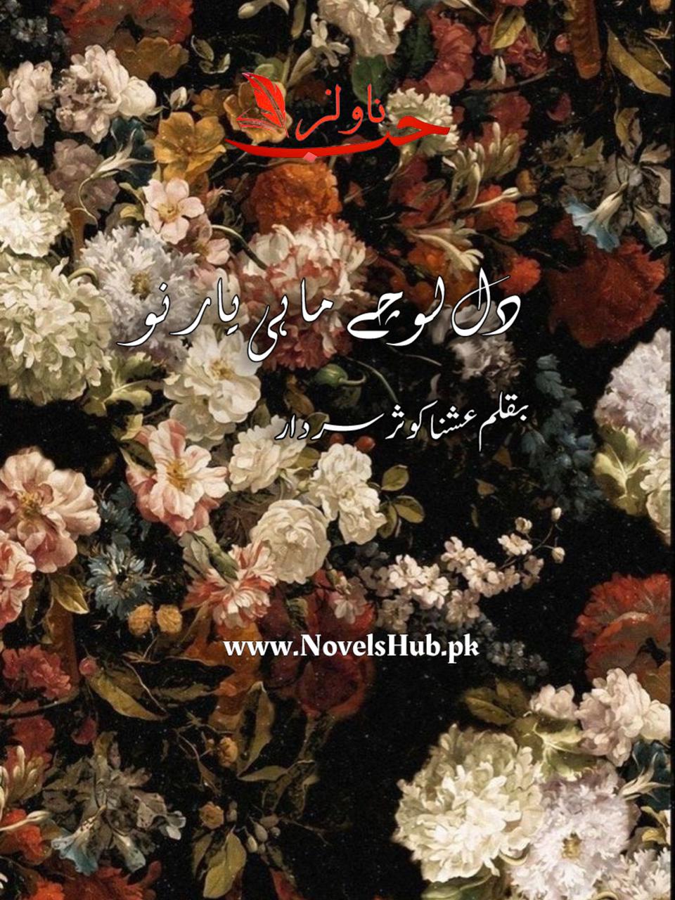 Dill Lochey Mahi Yaar Nu by Ushna Kausar Sardar