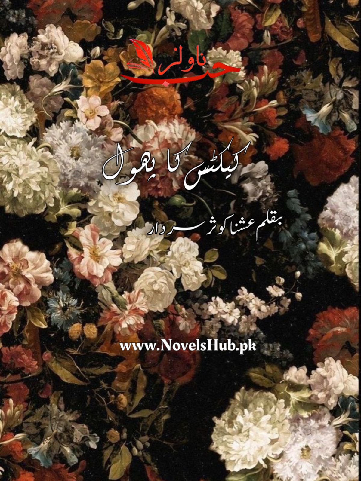 Cactus Ka Phool by Ushna Kausar Sardar