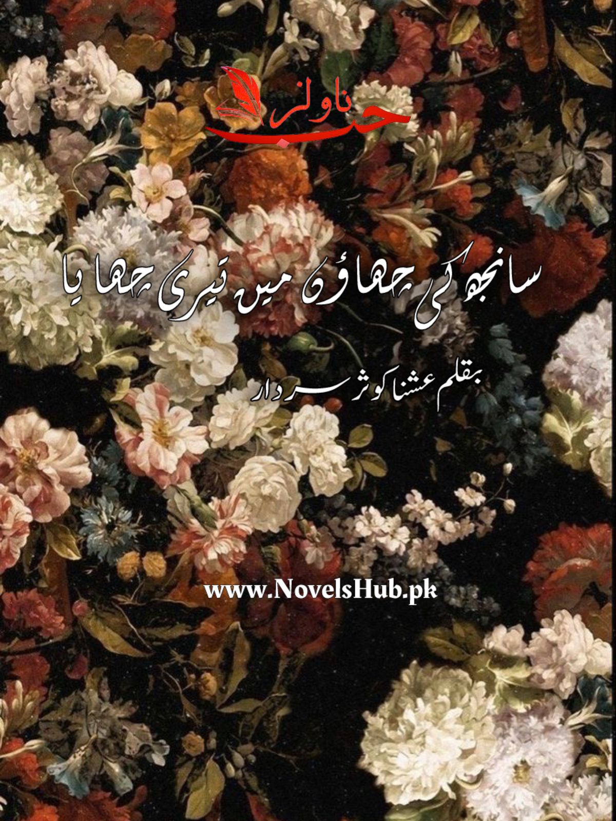 Sanjh Ki Chaon Main Teri Chaya by Ushna Kausar Sardar