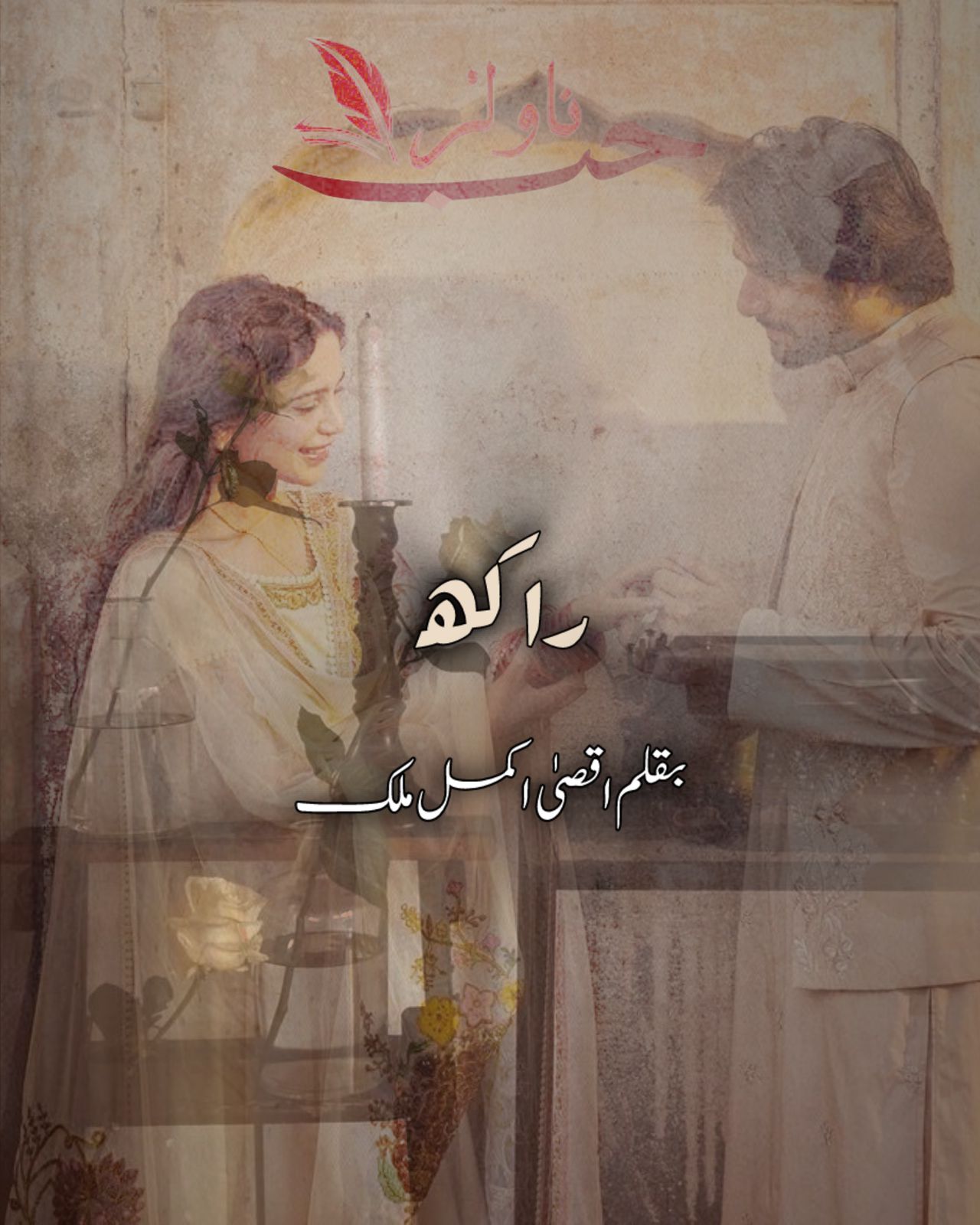 Raakh by Aqsa Akmal Malik