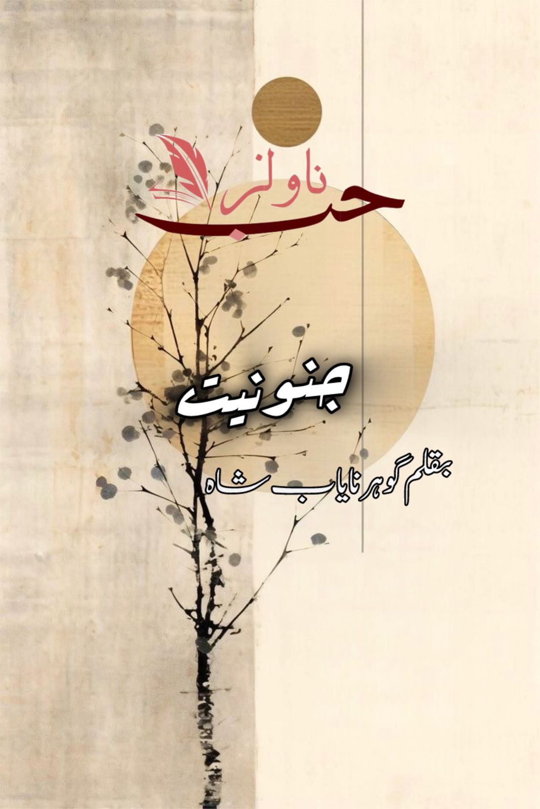 Junoniyat by Gohar e Nayab Shah