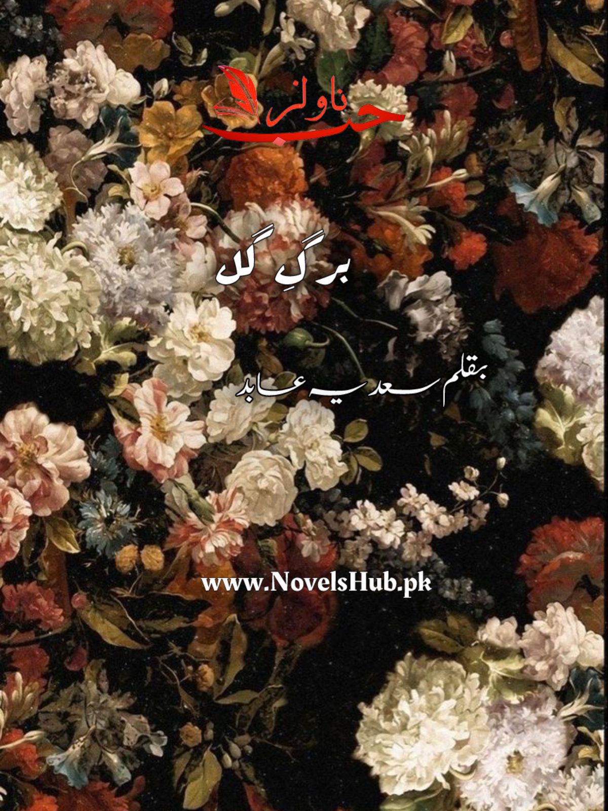 Barg o Gul by Sadia Abid