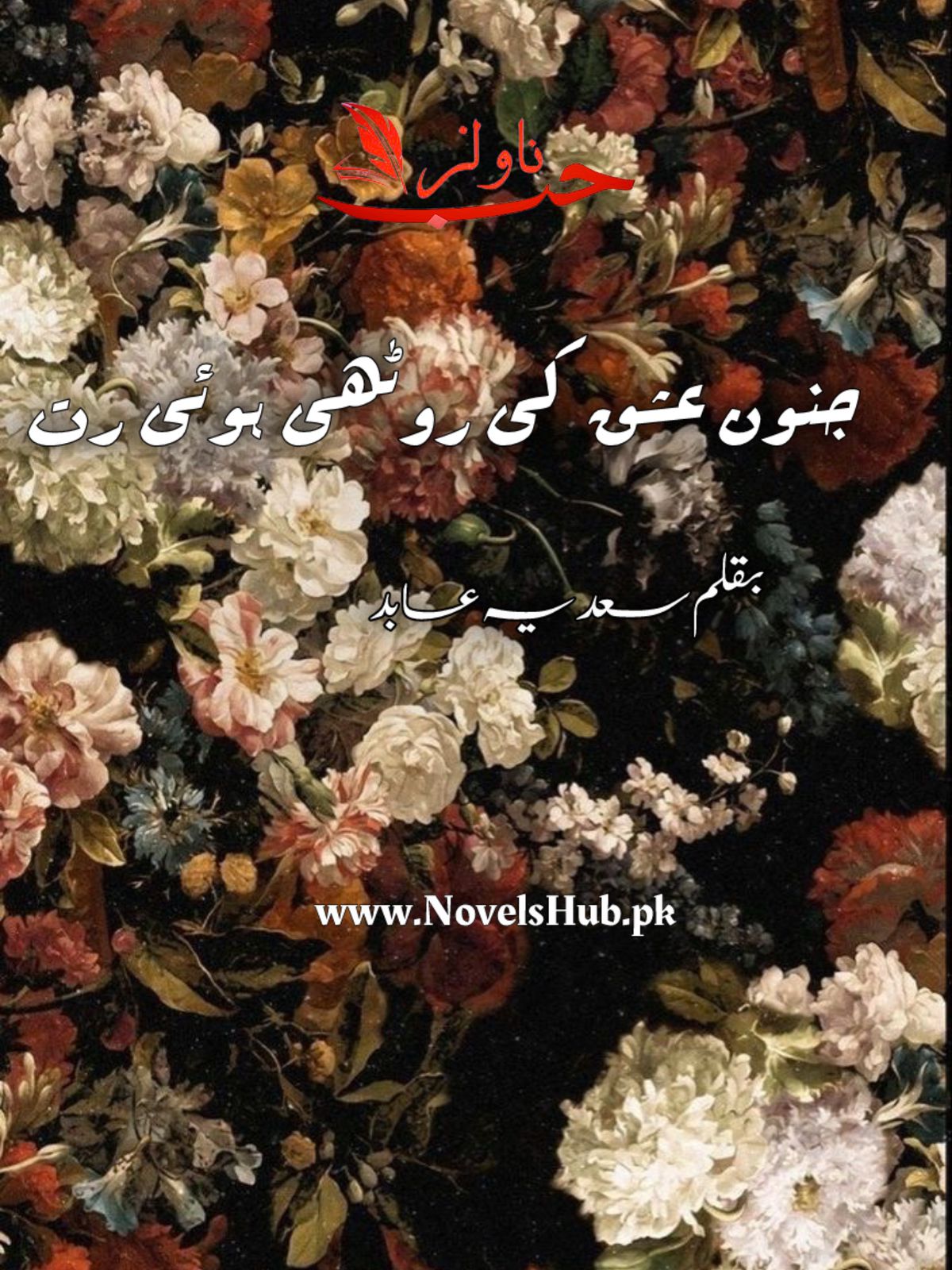 Junoon e Ishq Ki Roothi Rut by Sadia Abid