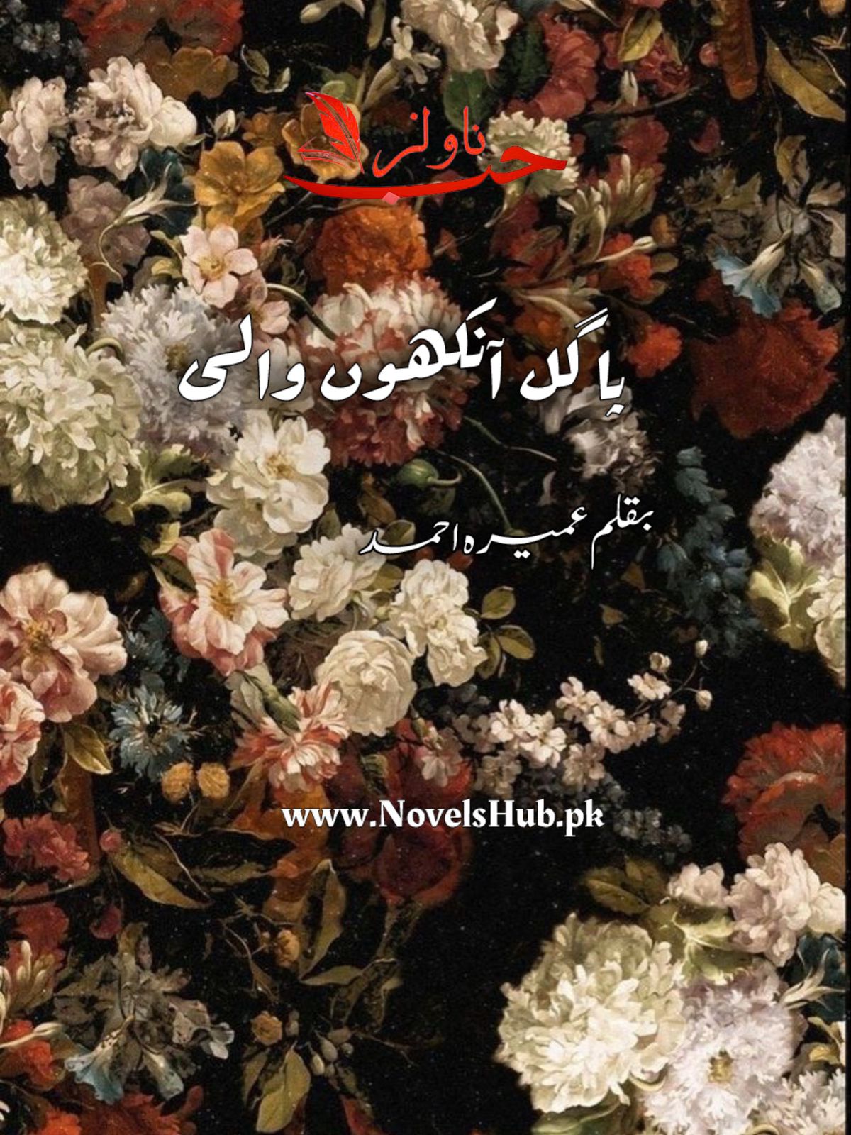 Pagal Ankhon Wali by Umera Ahmed