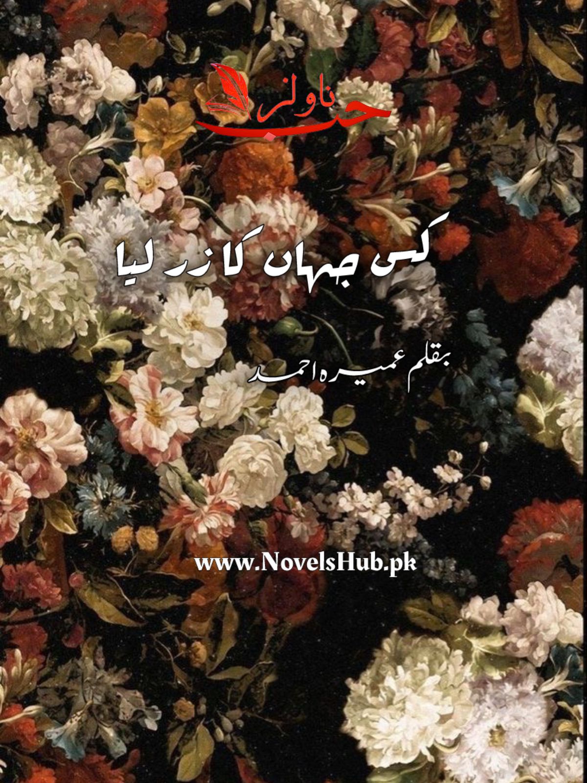 Kis Jahan Ka Zar Liya by Umera Ahmed