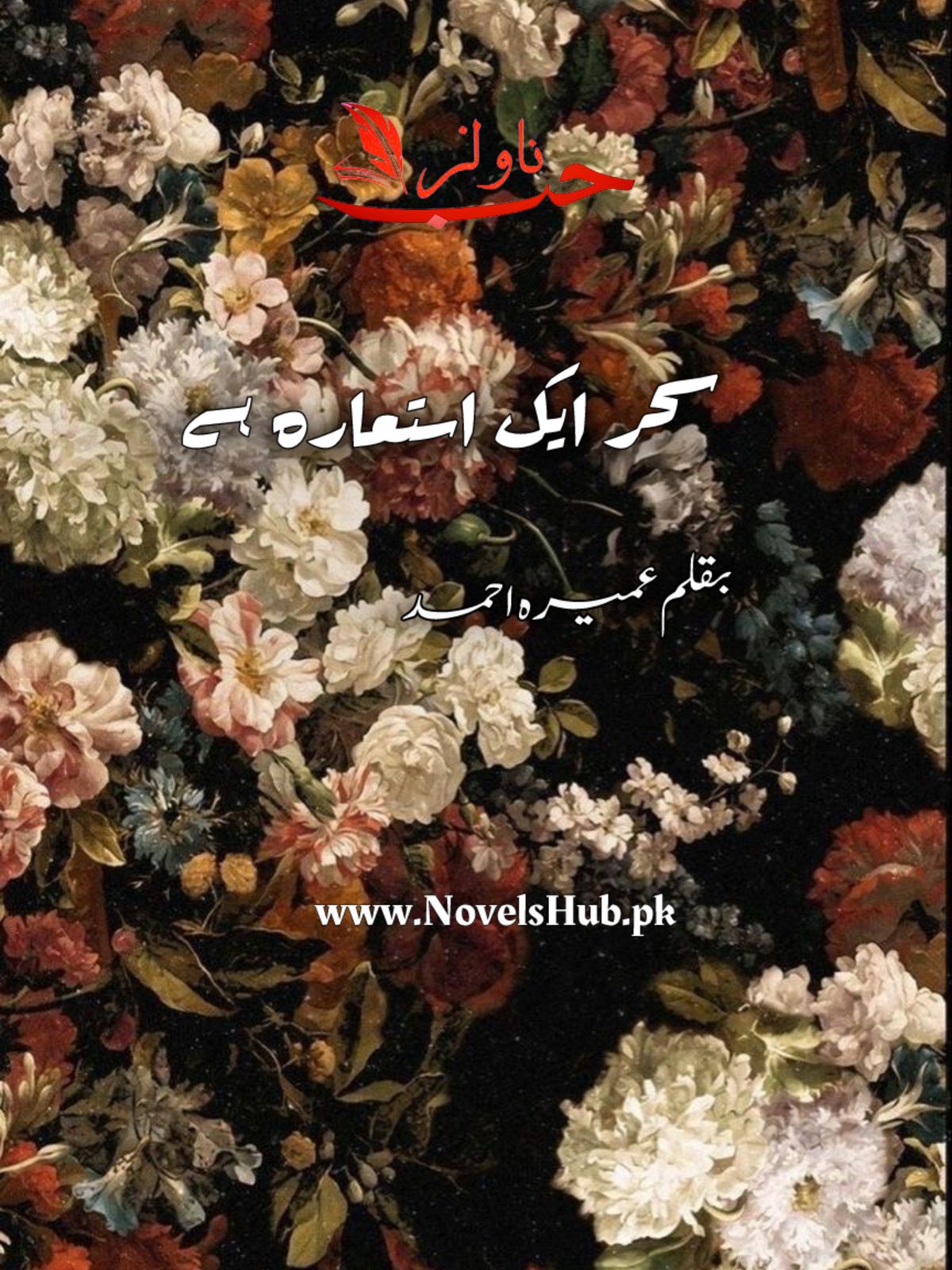 Sehar Aik Isteara Hai by Umera Ahmed