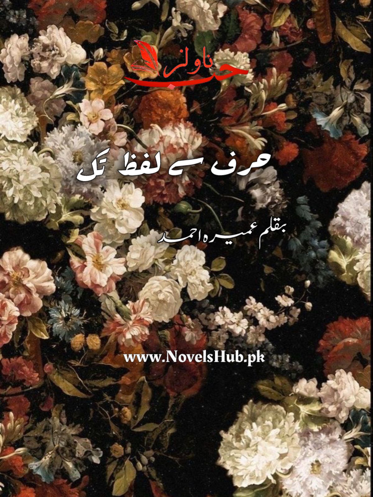 Harf Se Lafaz Tak by Umera Ahmed