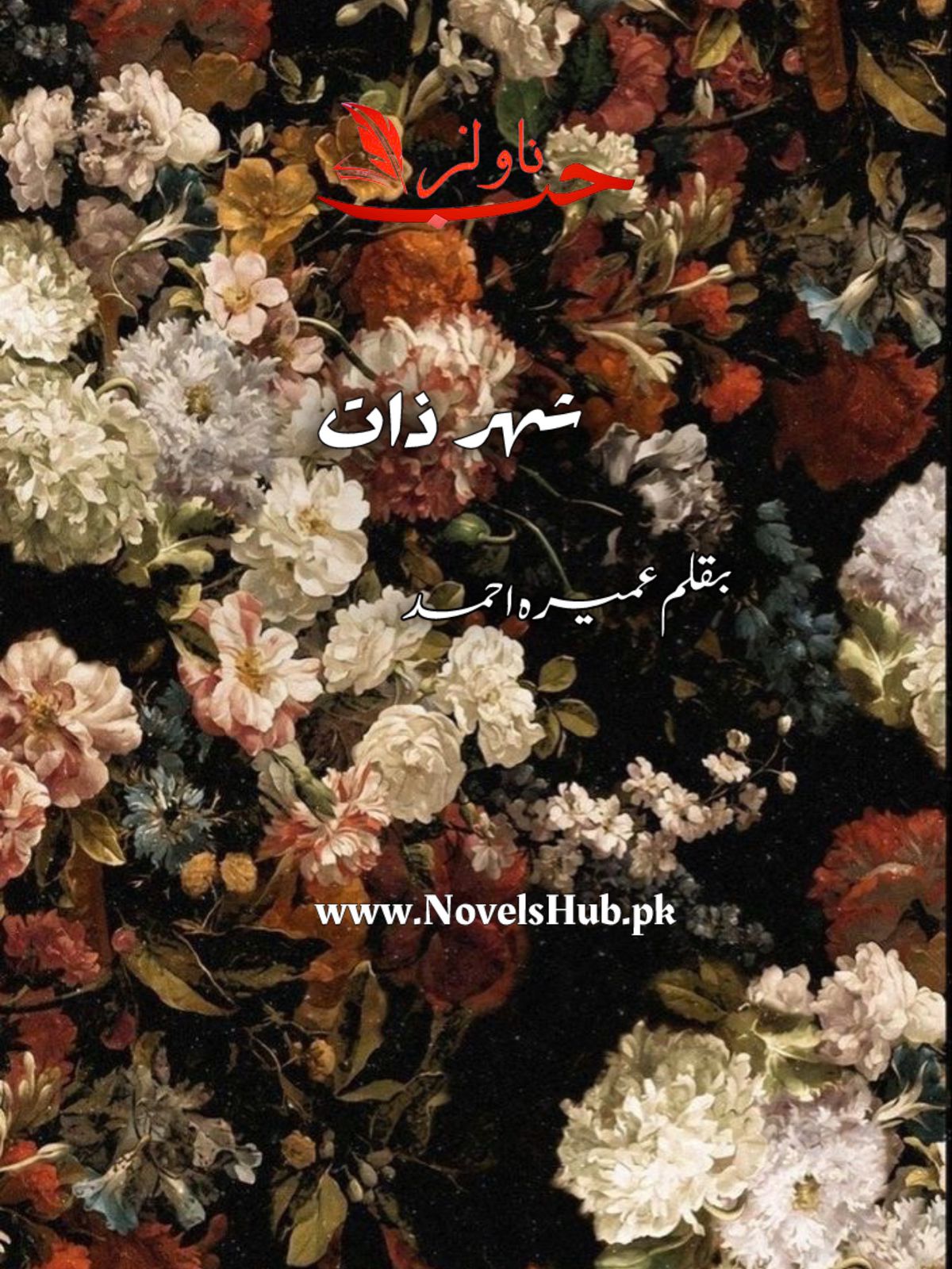 Shehar e Zaat by Umera Ahmed