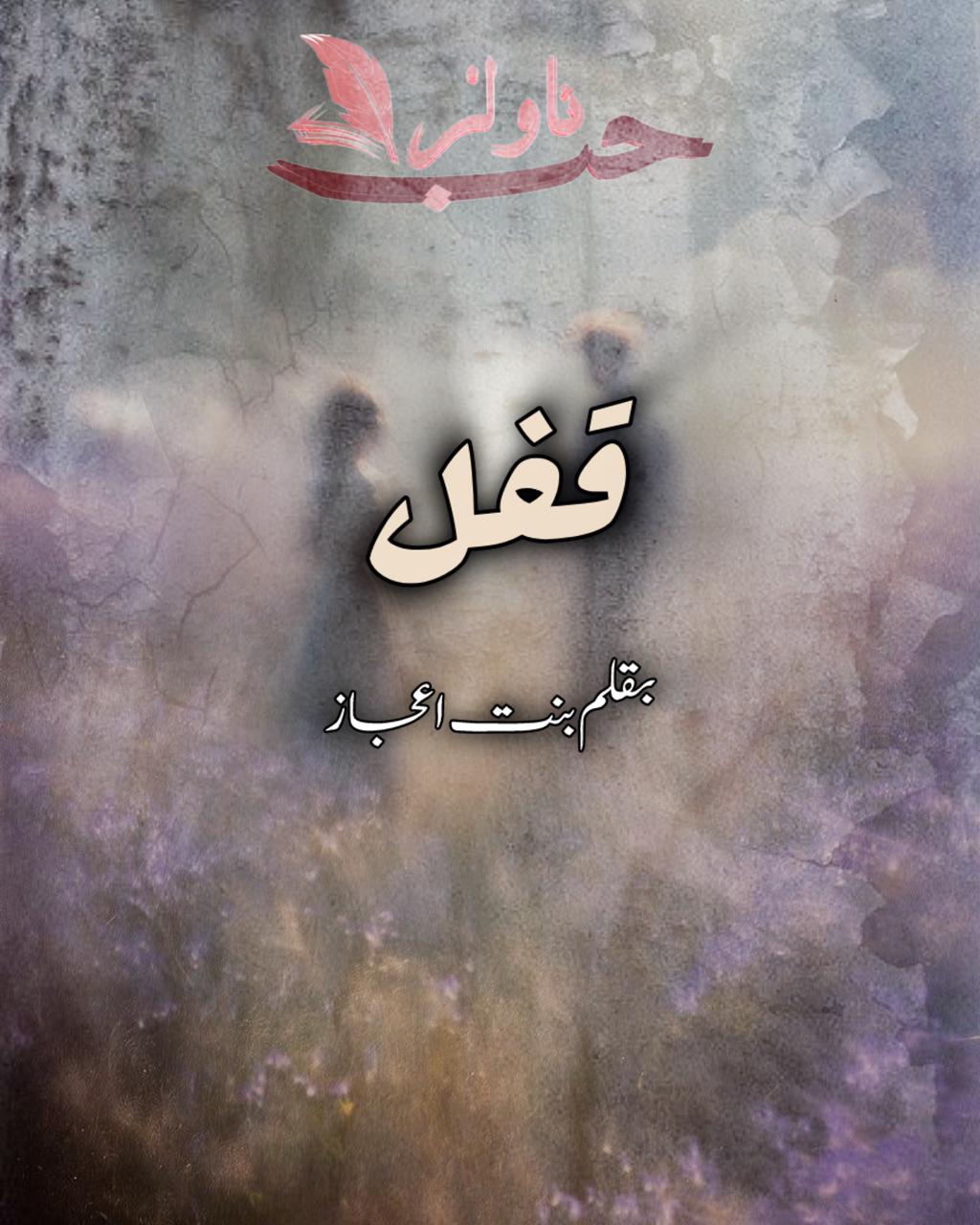 Qafal by Binte Aijaz