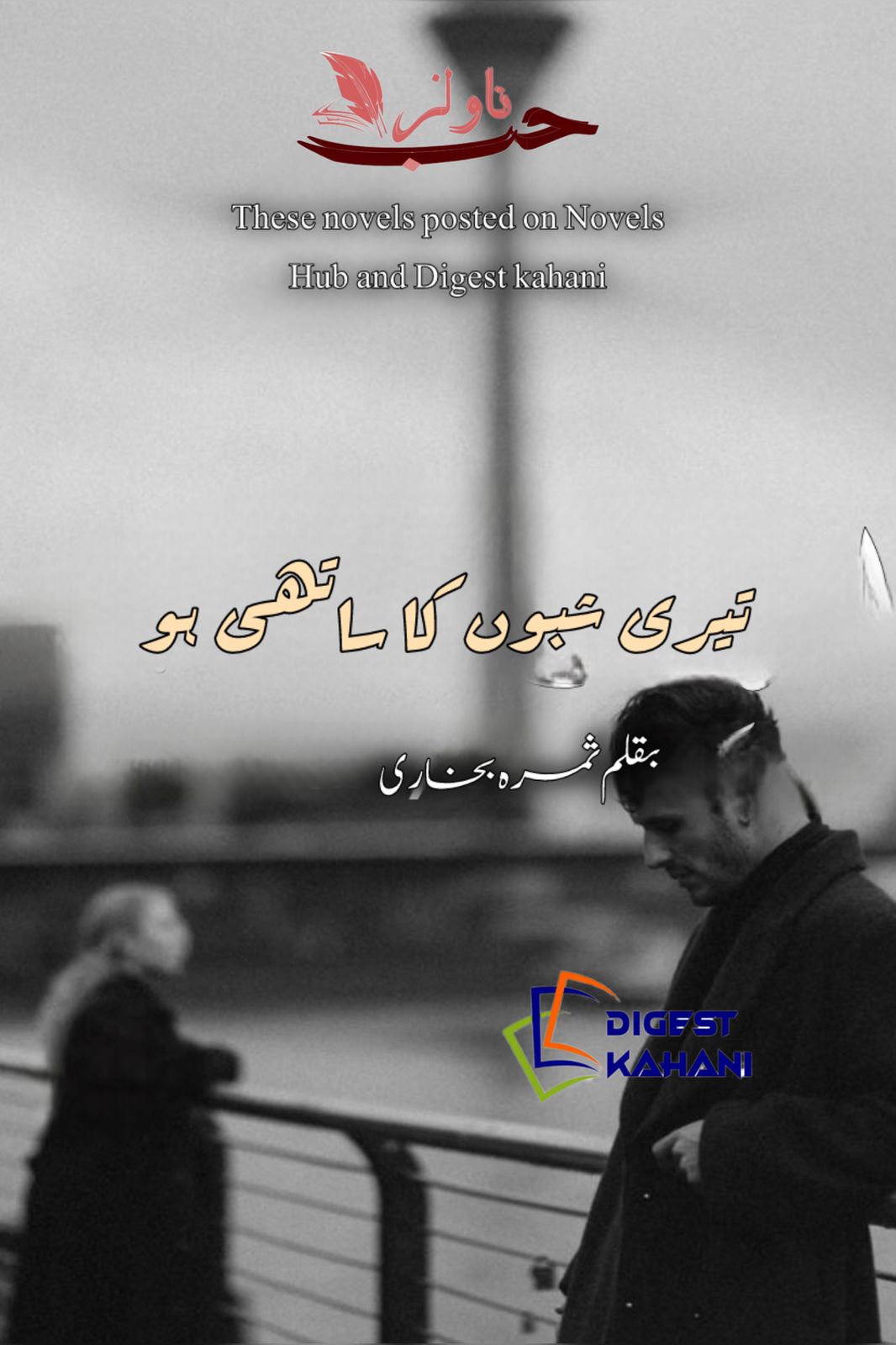 Tera Shabon Ka Sathi Ho Novel Samra Bukhari