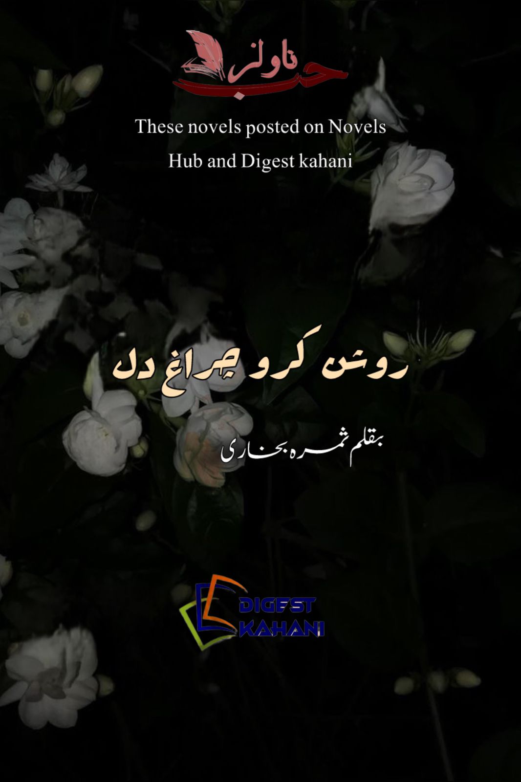 Roshan Karo Chiragh e Dill Novel by Samra Bukhari