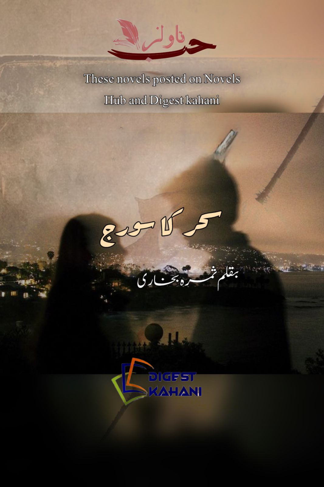 Sehar Ka Sooraj Novel by Samra Bukhari