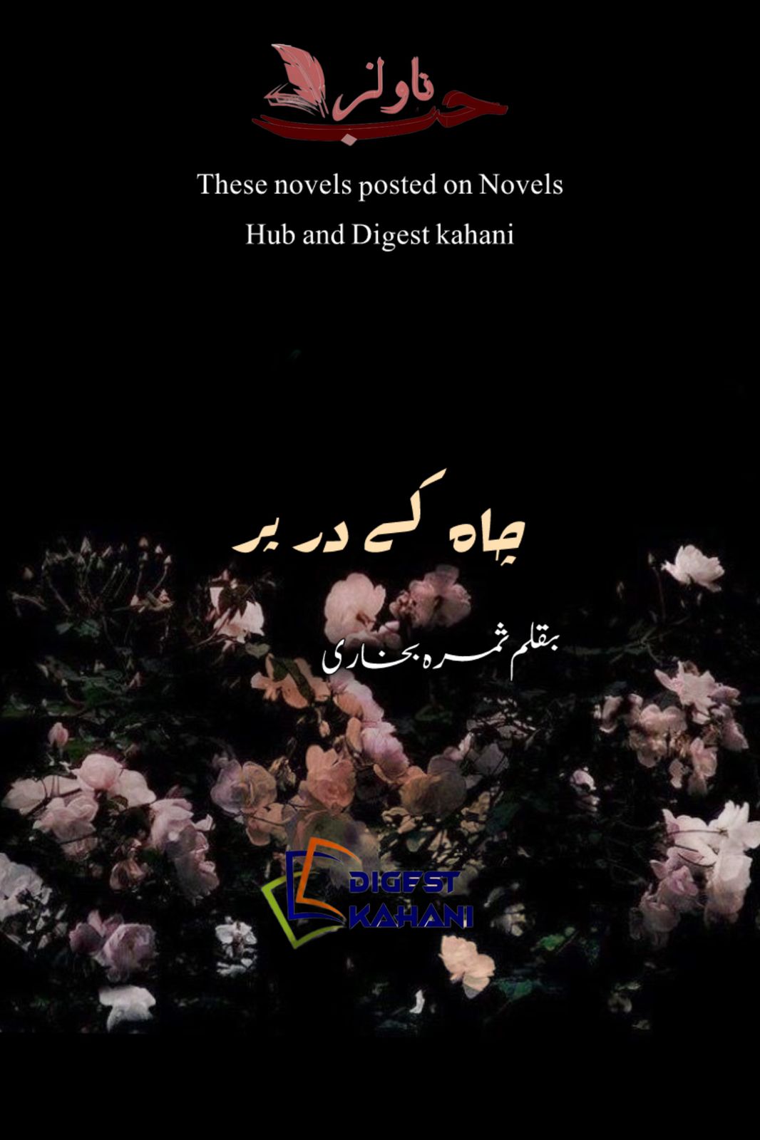 Chah Ke Dar Per Novel by Samra Bukhari