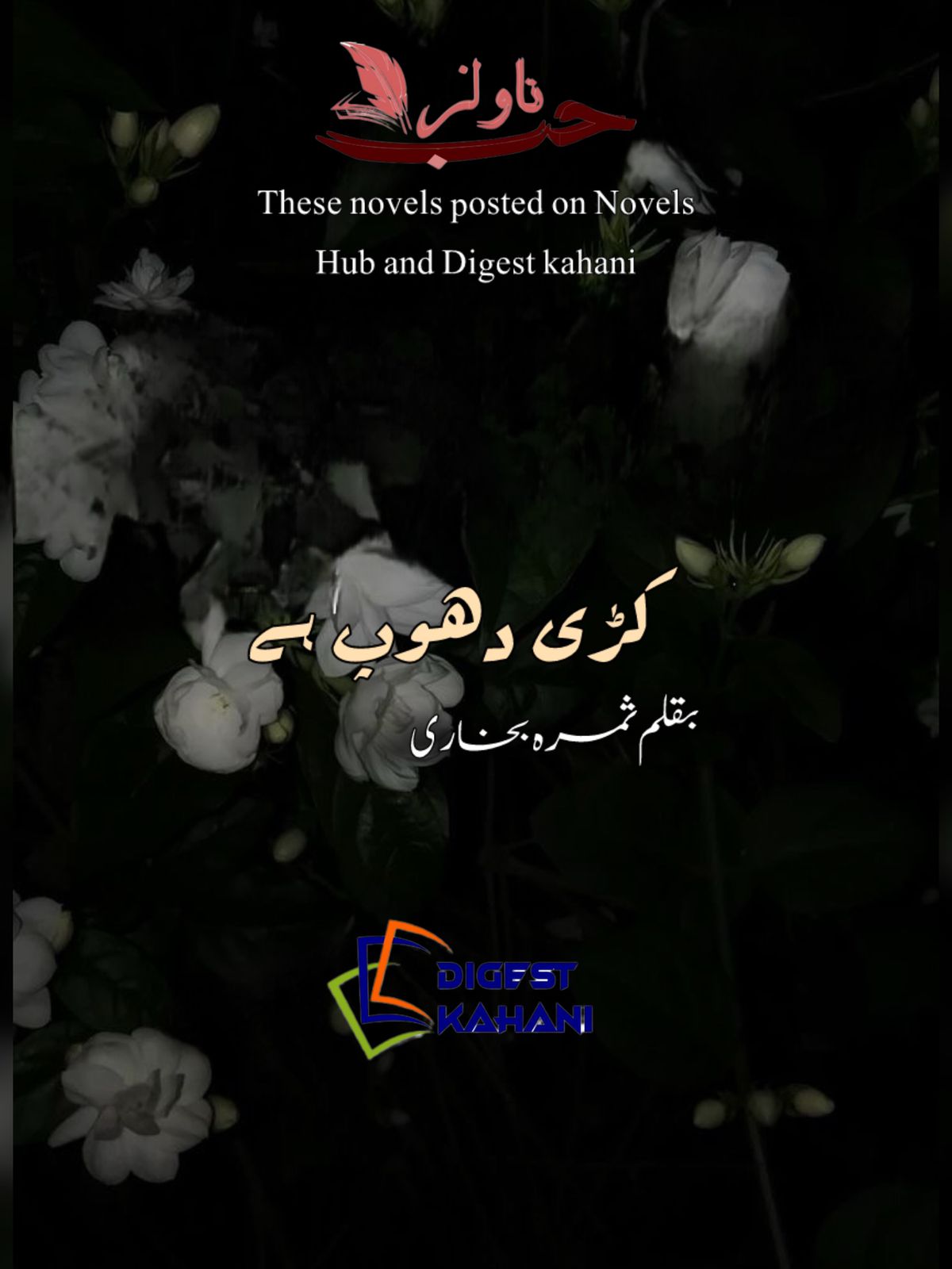 Kari Dhoop Hai Novel by Samra Bukhari