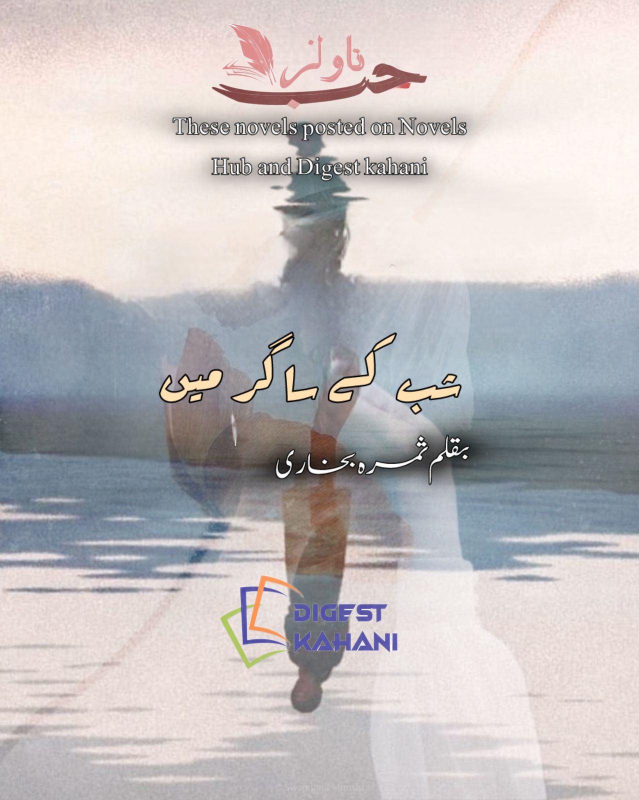 Shab Ke Sagar Mein Novel by Samra Bukhari