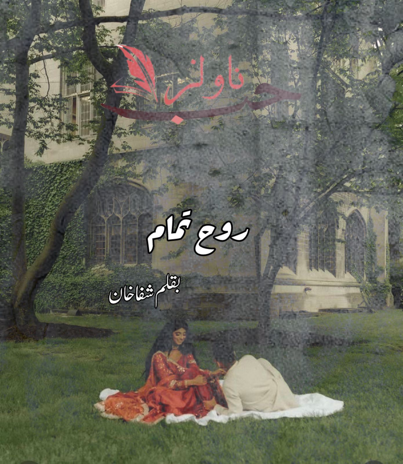 Rooh e Tamaam by Shifa Khan