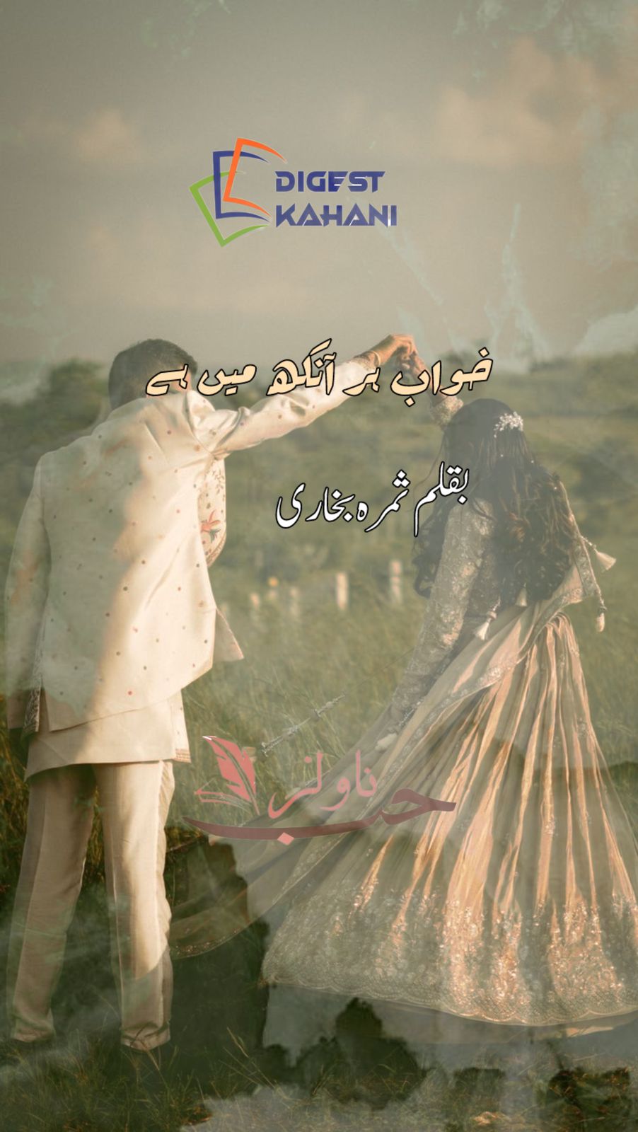 Khawab Her Ankh Mein Hai by Samra Bukhari