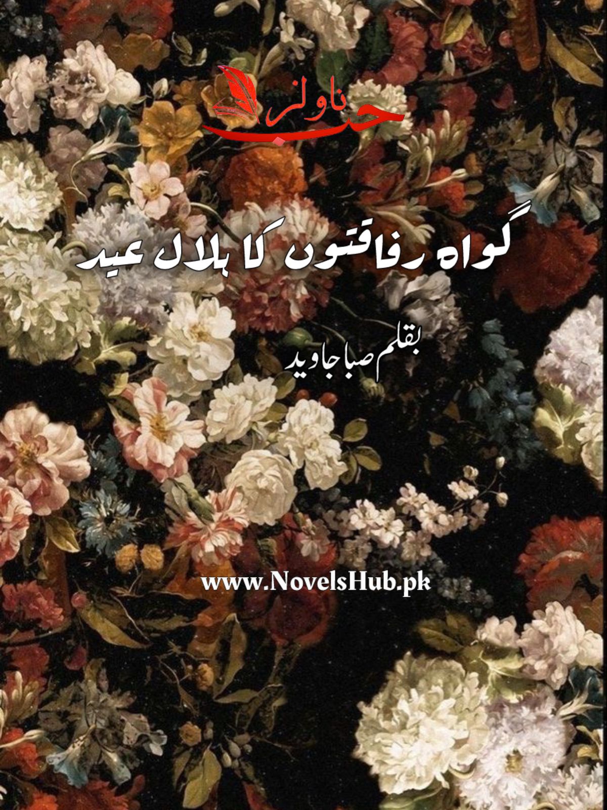 Gawah Rafaqton Ka Hilal e Eid Novel Saba Javed
