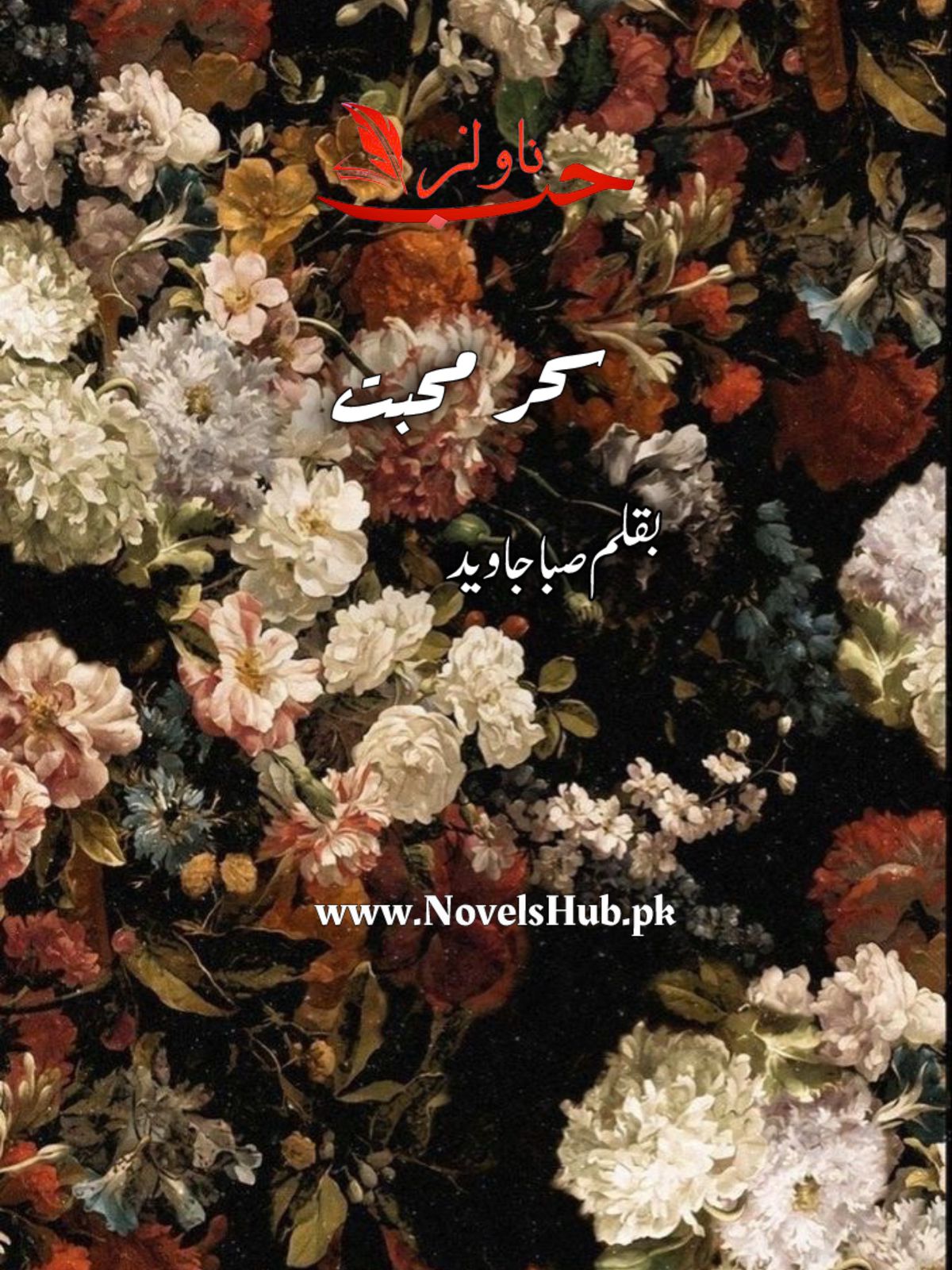 Sehar e Mohabbat Novel by Saba Javed