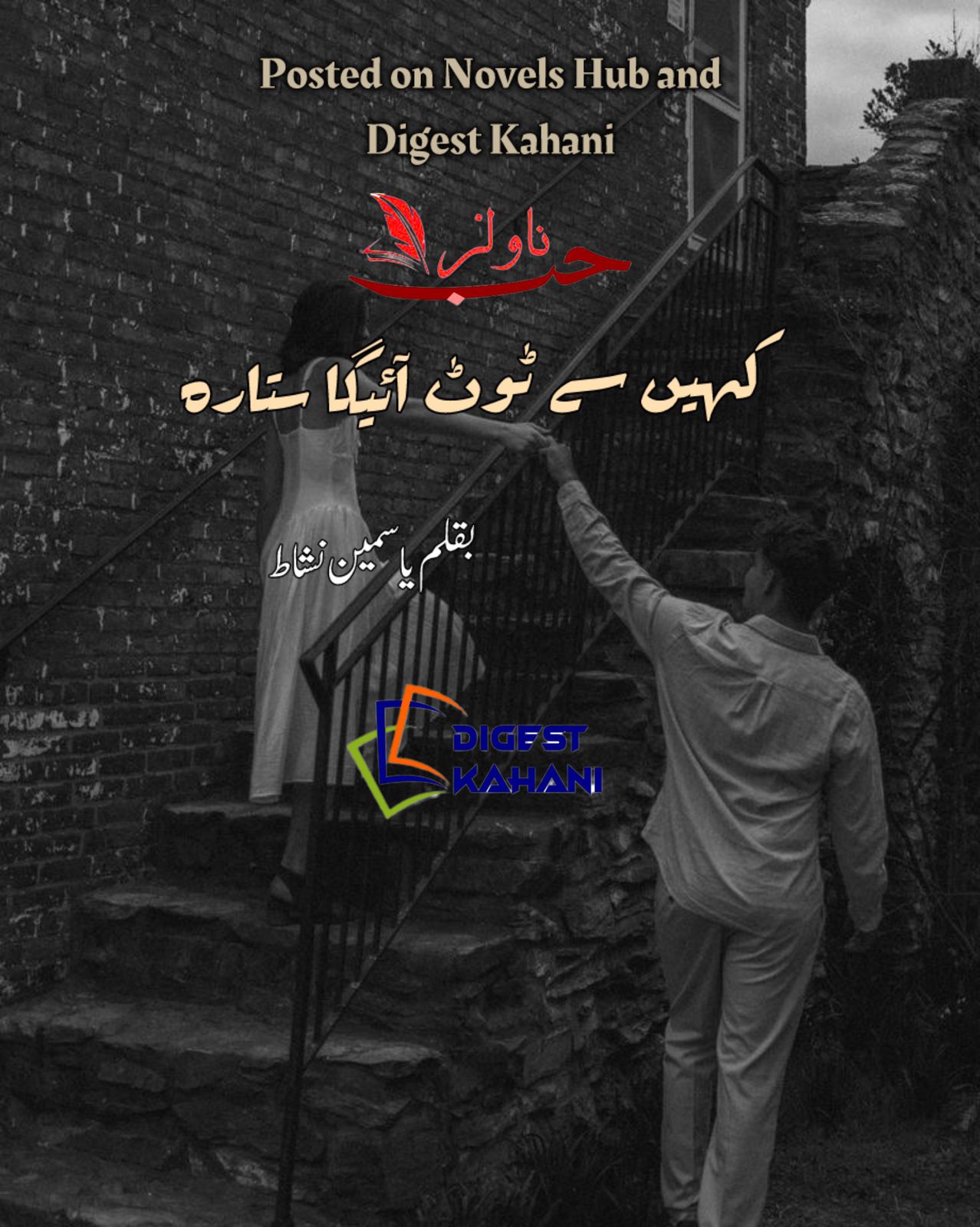 Kahin Se Toot Ayega Sitara Novel by Yasmeen Nishat