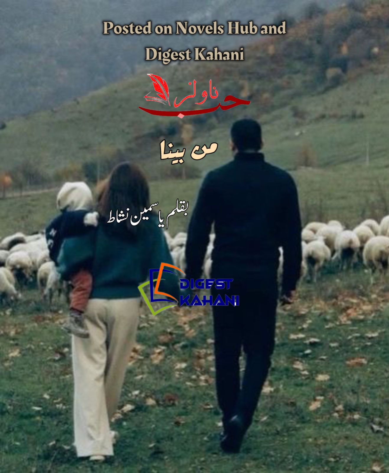 Man Beena Novel by Yasmeen Nishat