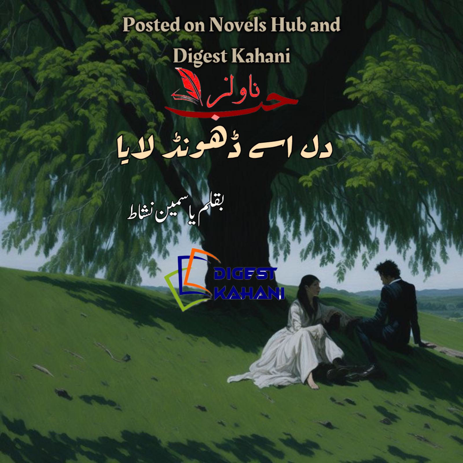 Dill Use Dhond Laya Hai Novel Yasmeen Nishat