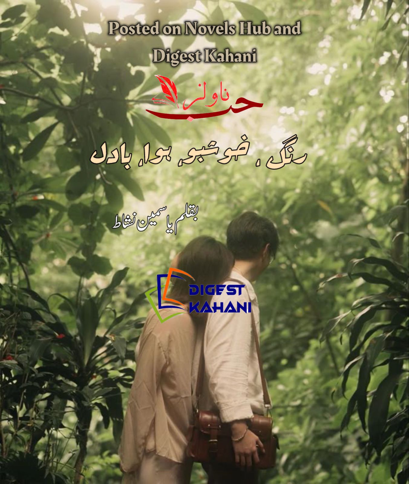 Rang Khushboo Hawa Badal Novel by Yasmeen Nishat