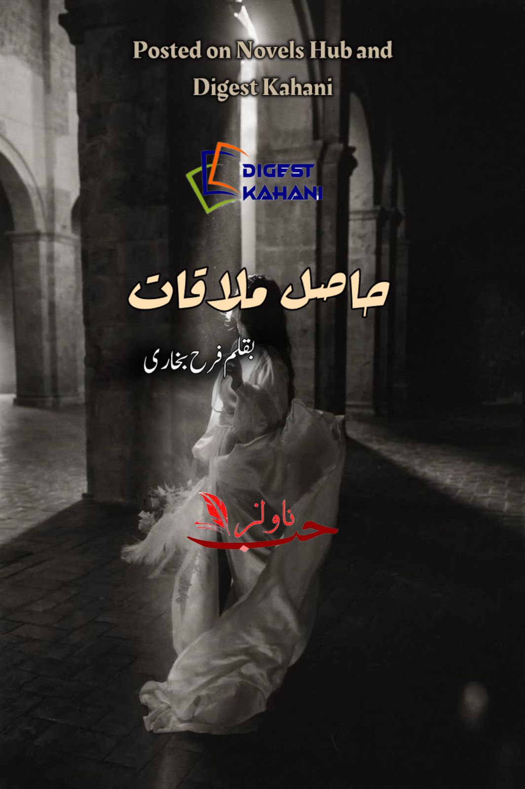 Hasil e Mulaqat Novel by Farah Bukhari