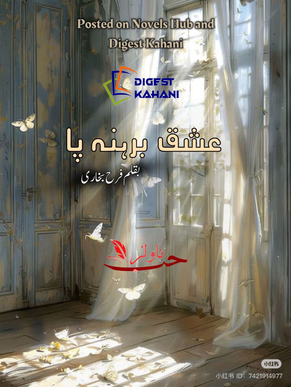 Ishq Barhana Paa Novel by Farah Bukhari