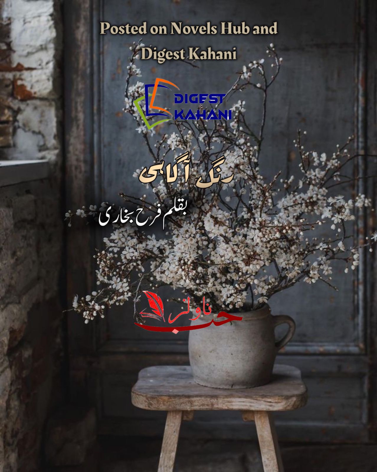 Rang e Aagahi Novel by Farah Bukhari