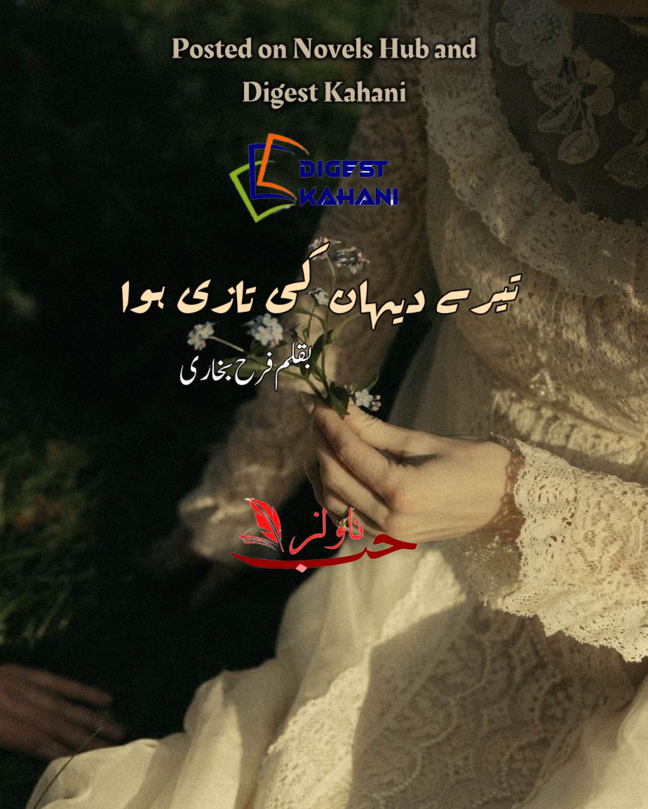 Tere Dehan Ki Taiz Hawa Novel by Farah Bukhari