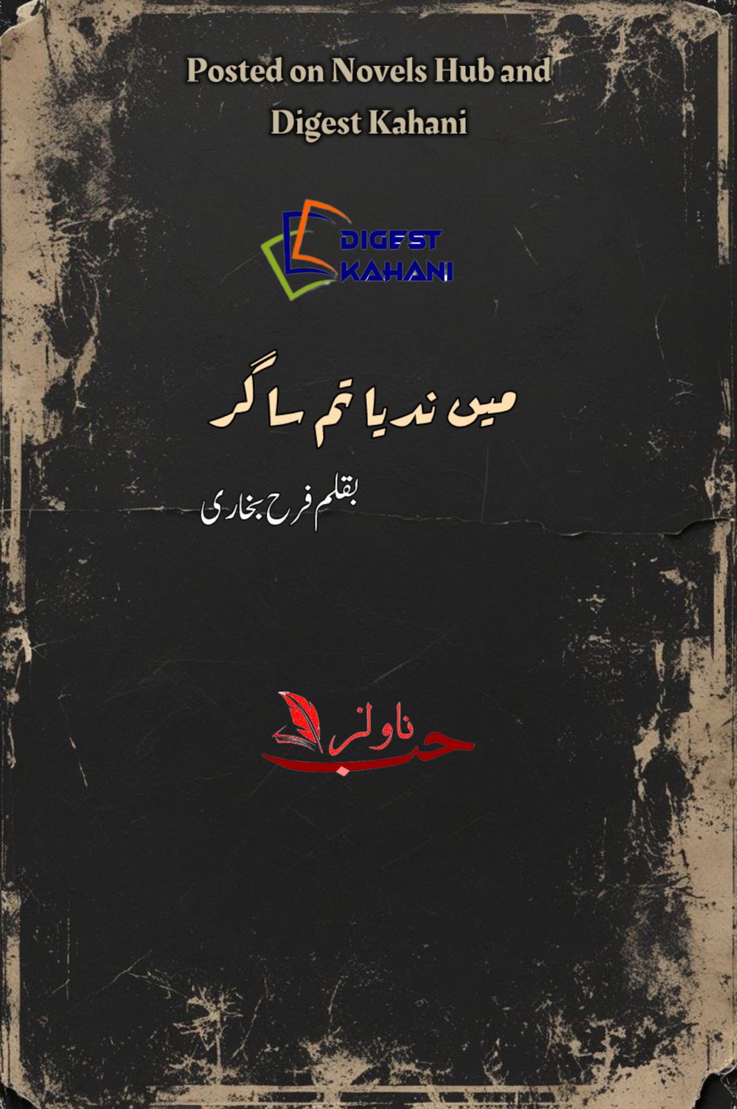 Mein Nadiya Tum Sagar Novel by Farah Bukhari