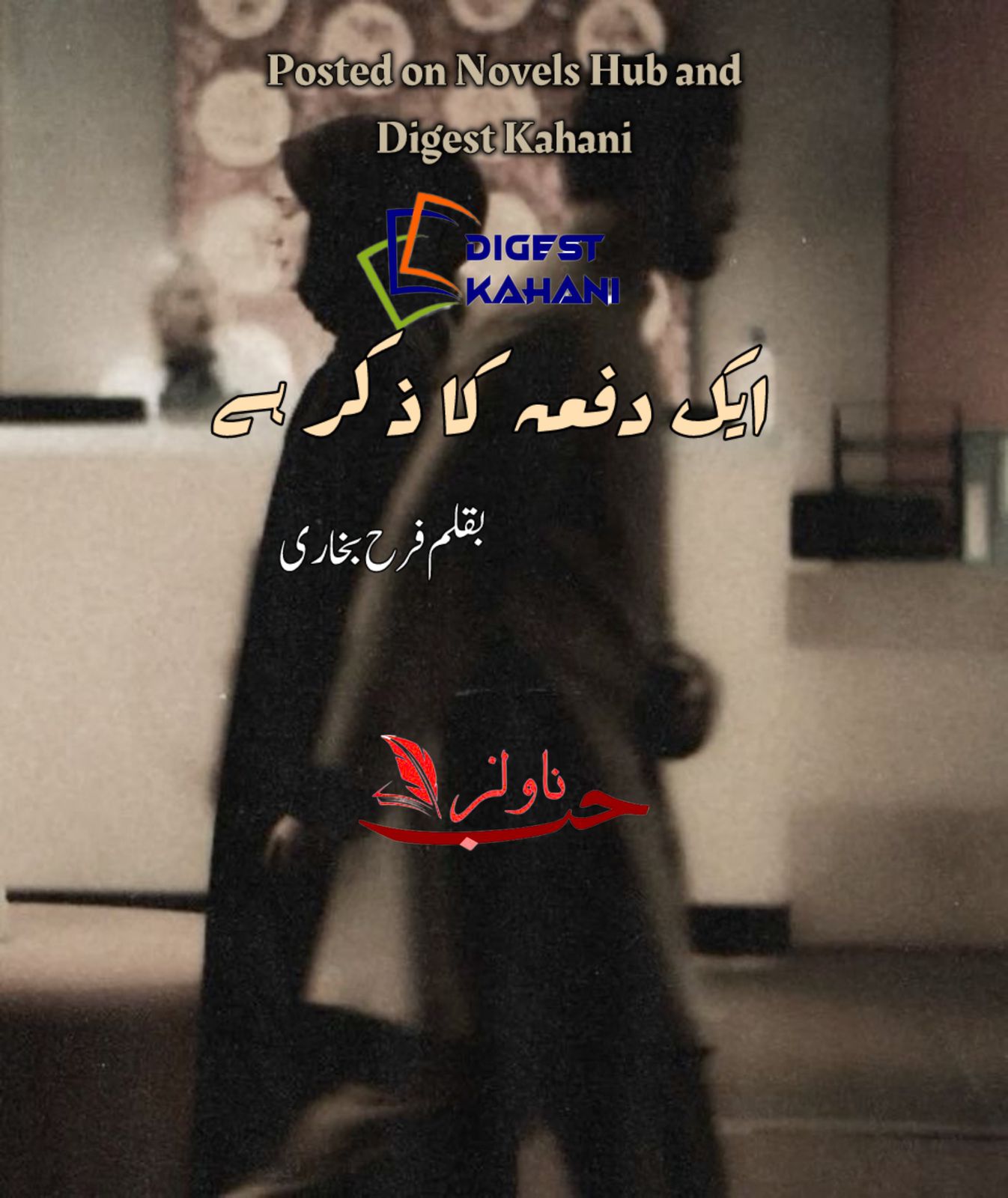 Aik Dafa Ka Zikar Hai Novel by Farah Bukhari