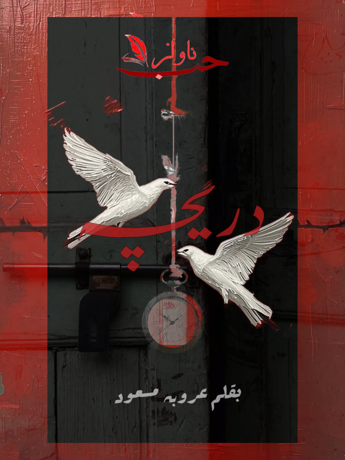 Dareecha by Arooba Masood
