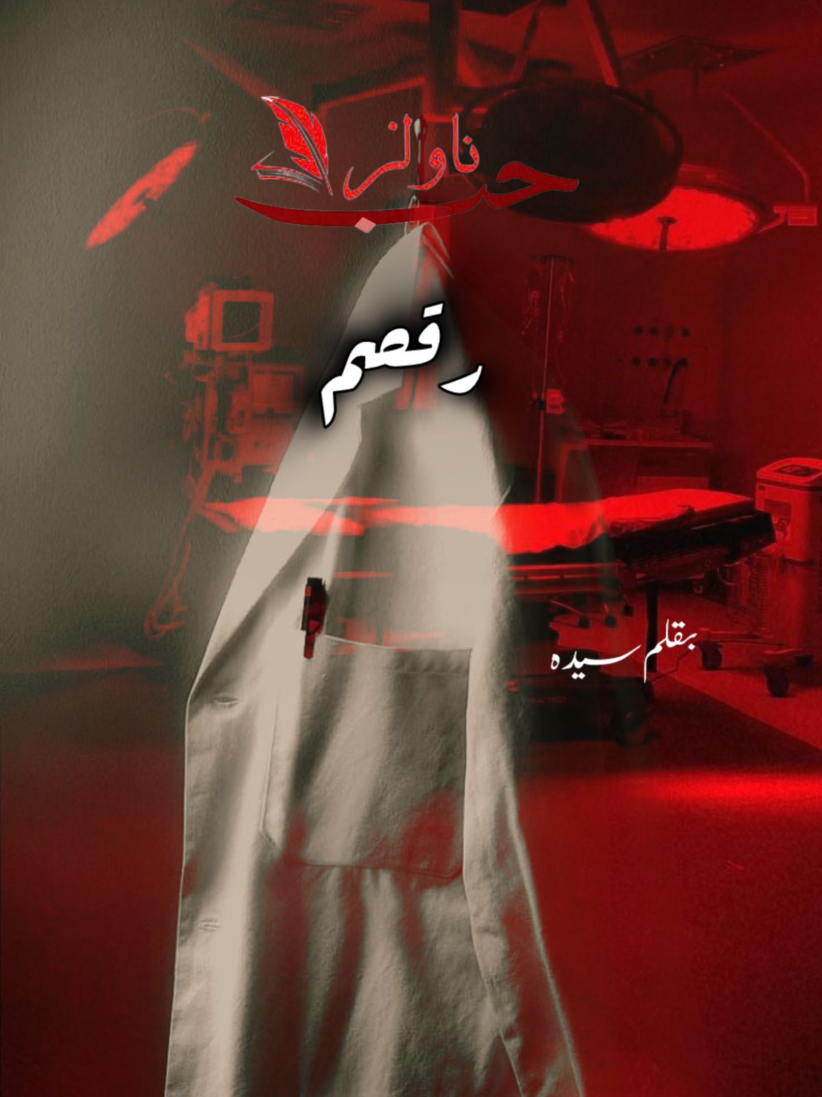 Raqsam by Syeda