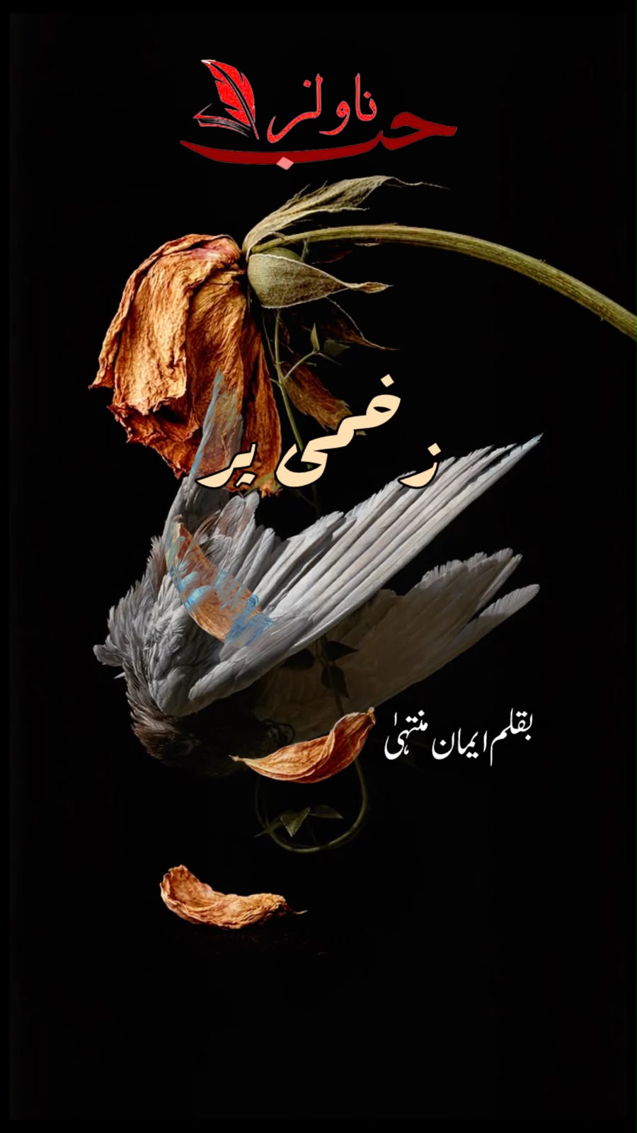 Zakhmi Par by Eman Muntaha