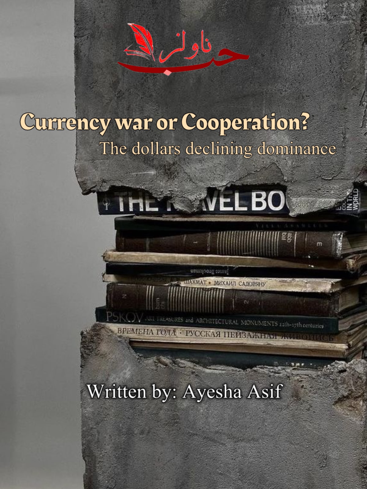 Article Currency Wars or Cooperation by Ayesha Asif
