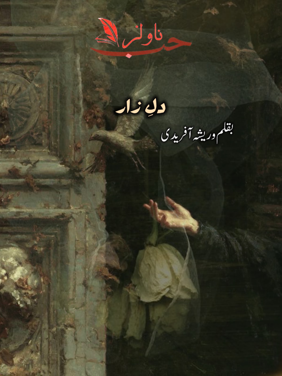 Afsana Dill e Zaar by Warisha Afridi