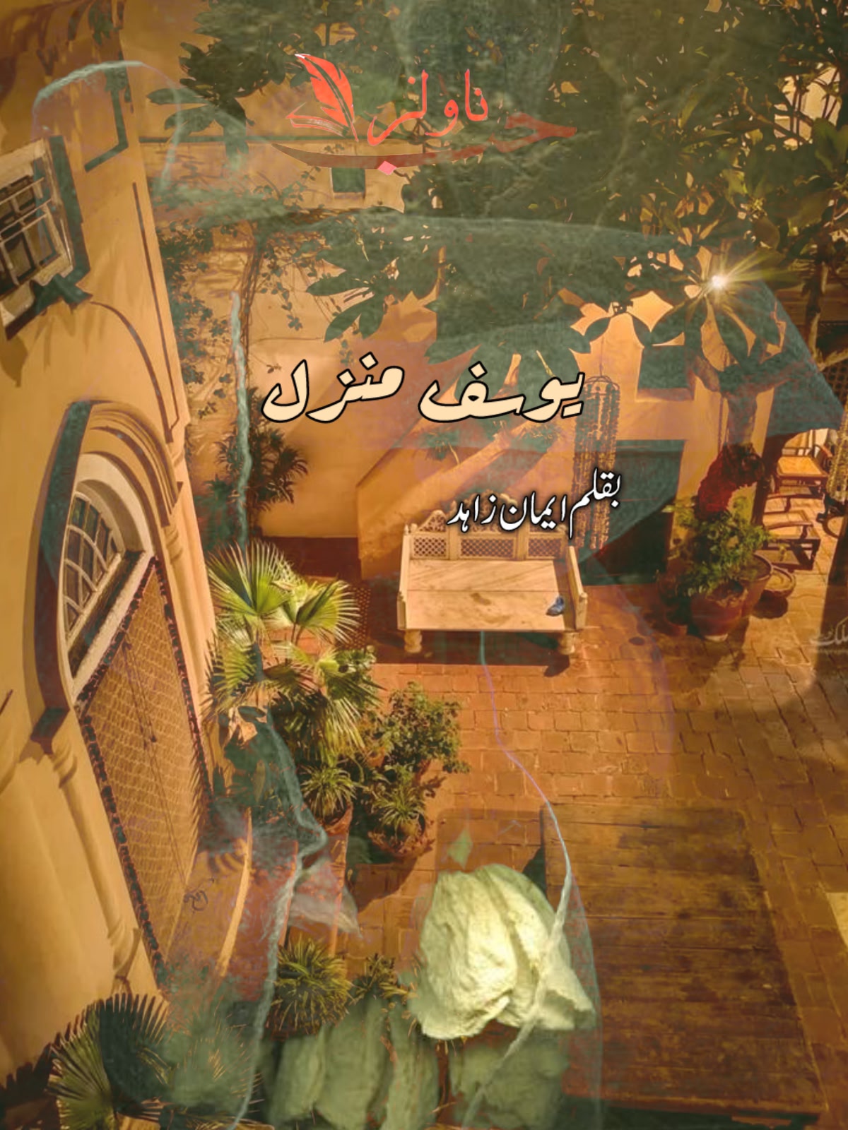 Yousaf Manzil Novel by Eman Zahid