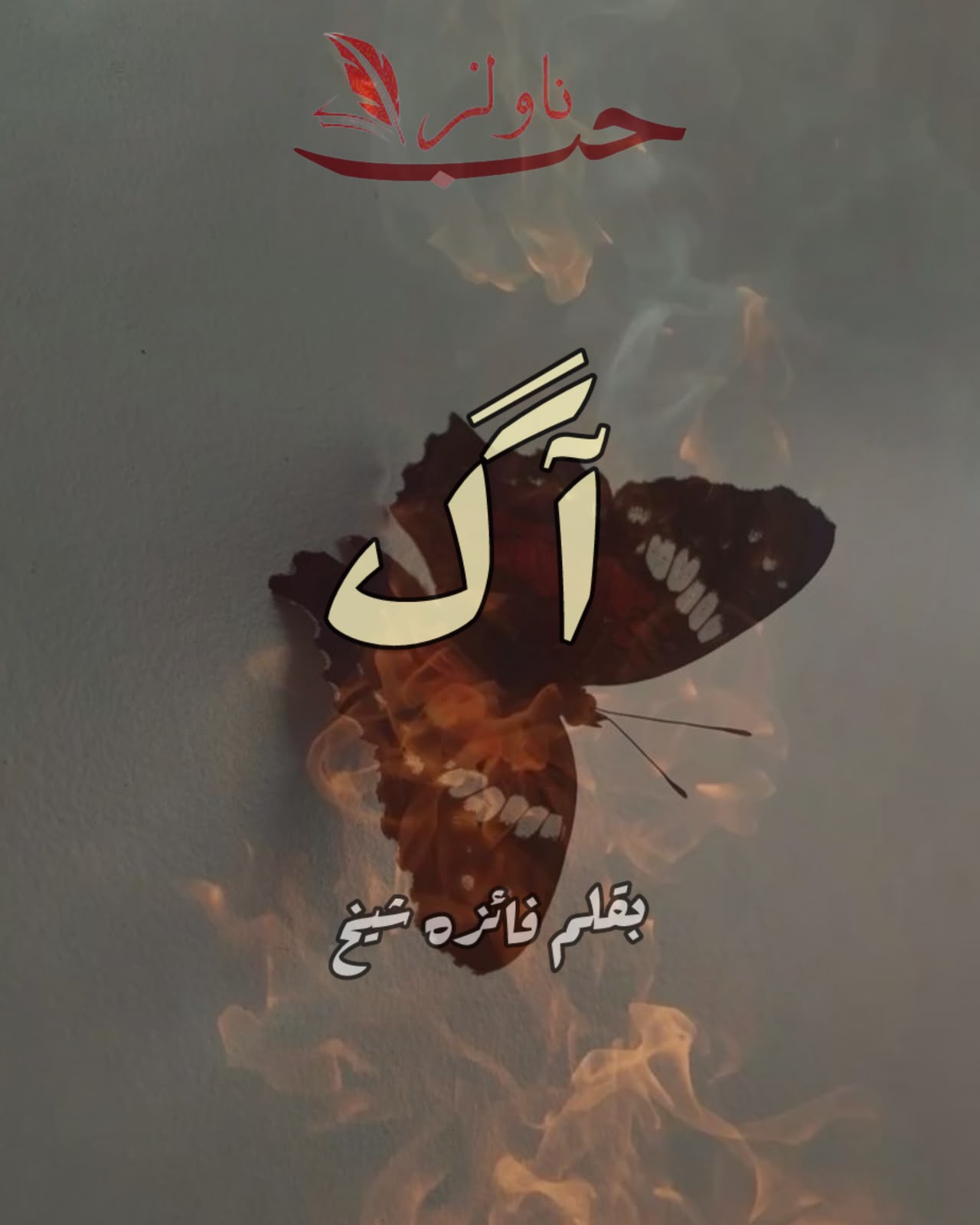 Aag by Faiza Shaikh