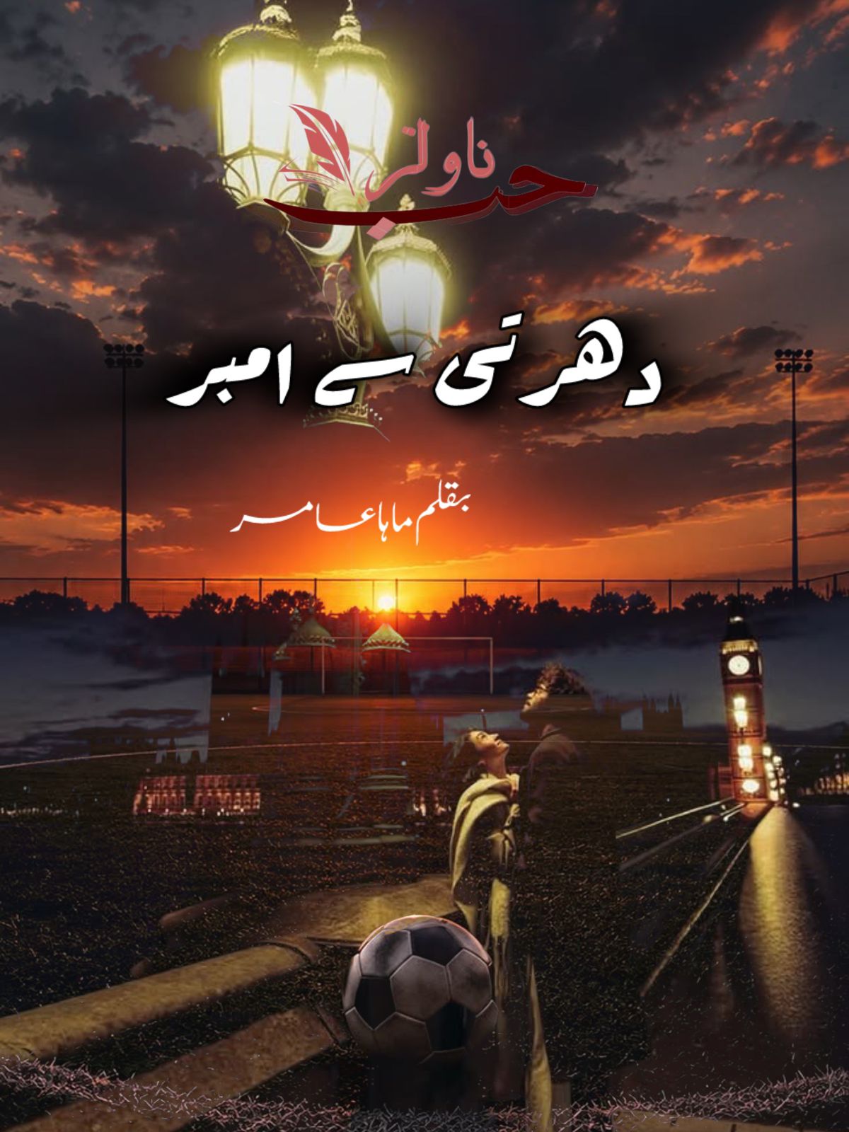 Dharti Se Ambar by Maha Amir